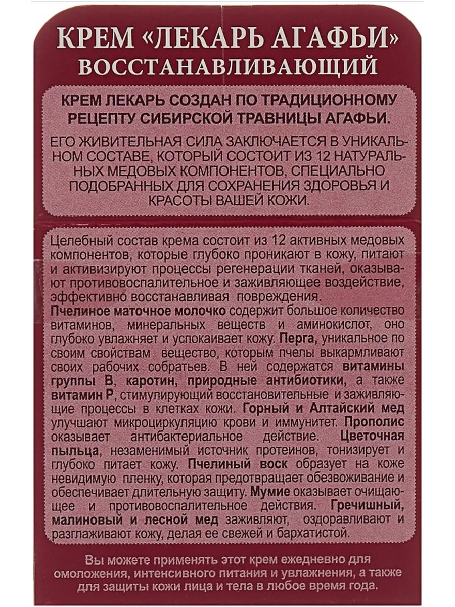 Шампунь Рецепты бабушки Агафьи, Восстанавливающий, для сухих и поврежденных волос, 100 мл