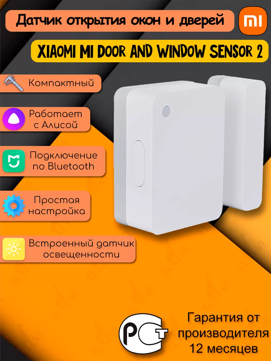 Датчик открытия дверей Door and Window Sensor 2