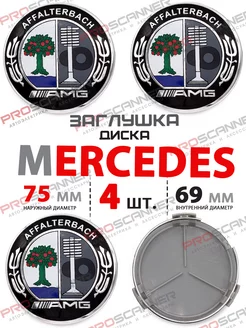 Колпачки Mercedes Аffalterbach 4 штуки color ProScanner 175169448 купить за 966 ₽ в интернет-магазине Wildberries