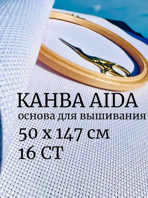 Золотой Ручей Канва для вышивания, равномерка 16 ct