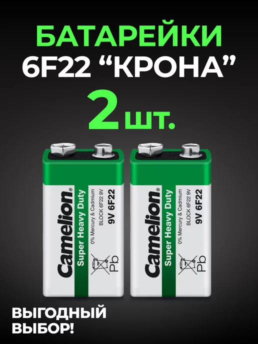 Camelion Батарейки крона 9V 6F22 набор 2 шт зеленые