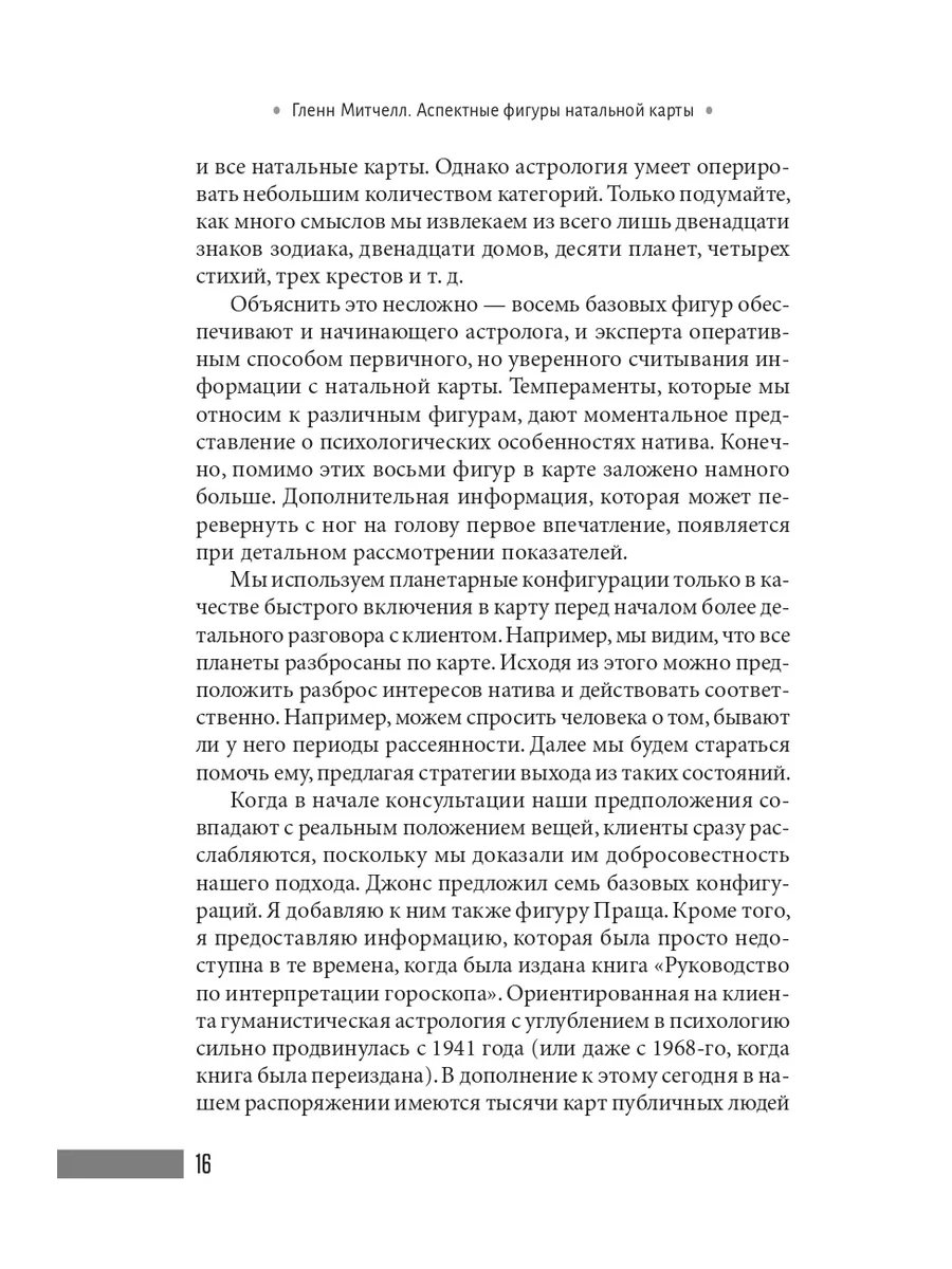 Аспектные фигуры натальной карты: полное руководство Издательская группа  Весь 175170757 купить за 265 ₽ в интернет-магазине Wildberries