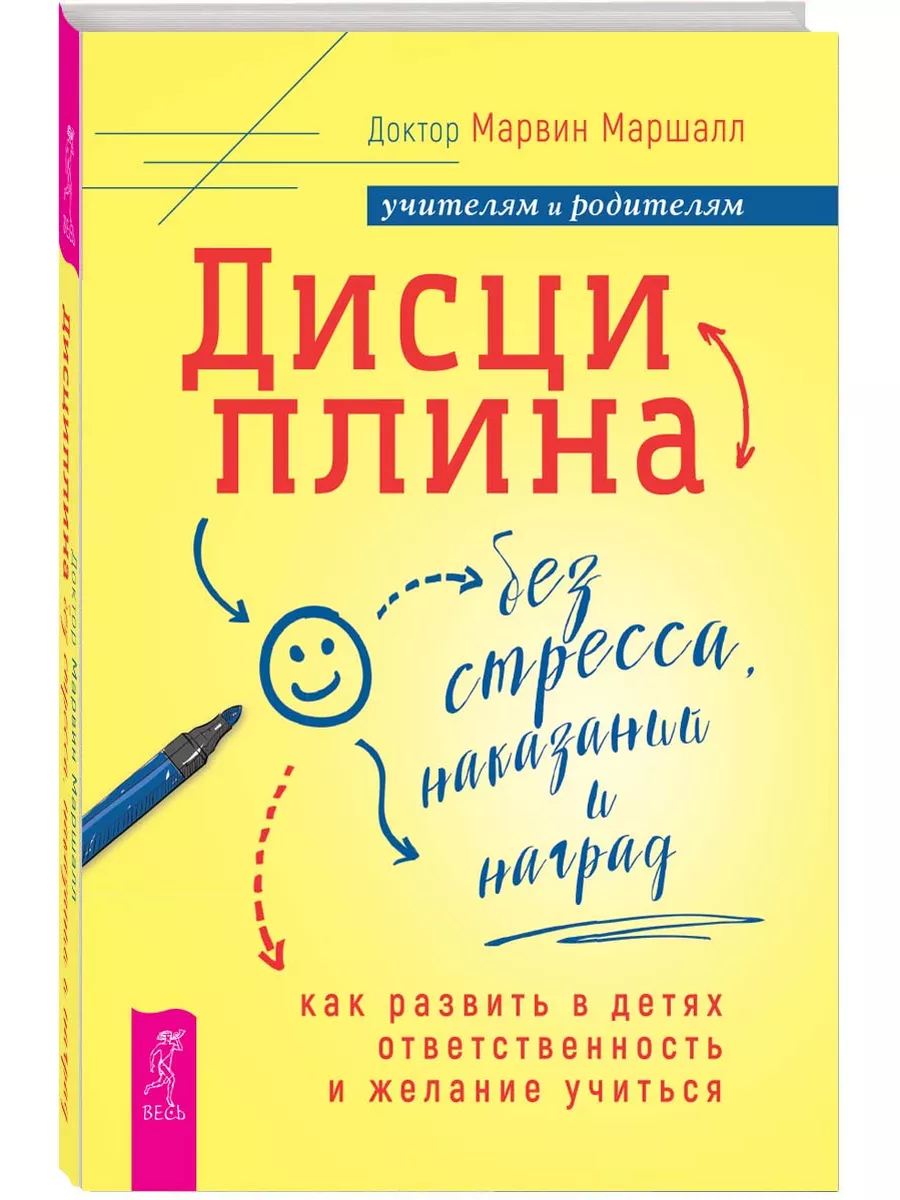 Дисциплина без стресса, наказаний и наград