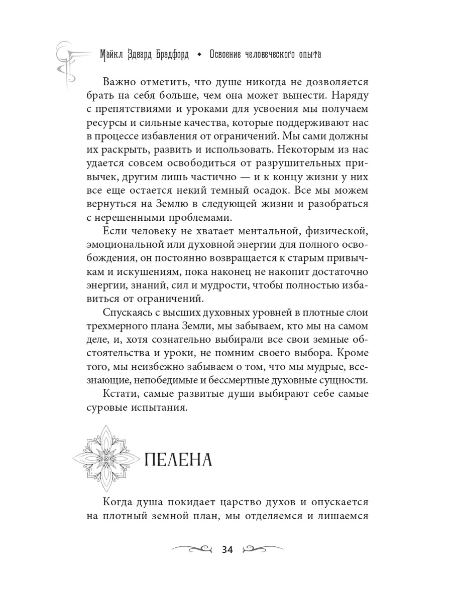 Освоение человеческого опыта.Путешествие вашей души на Земле Издательская  группа Весь 175171041 купить за 172 ₽ в интернет-магазине Wildberries