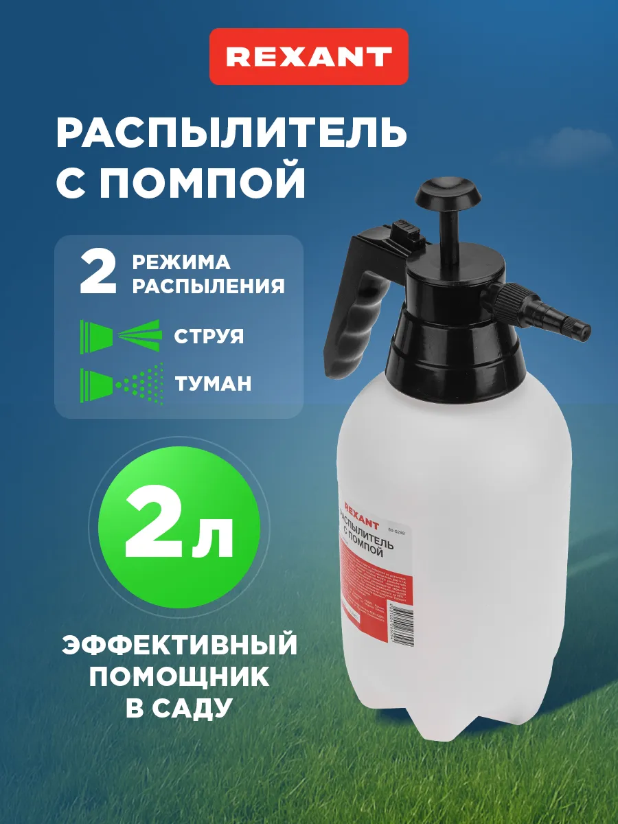 Опрыскиватель помповый садовый
