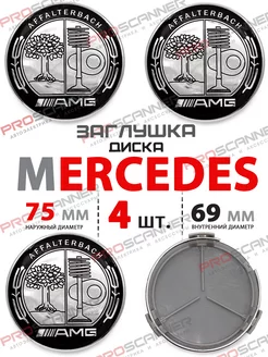 Колпачки Mercedes AMG Аffalterbach 4 штуки silver ProScanner 175171502 купить за 966 ₽ в интернет-магазине Wildberries