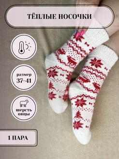 Носки вязаные зимние 1 пара Яркие будни 175172178 купить за 179 ₽ в интернет-магазине Wildberries