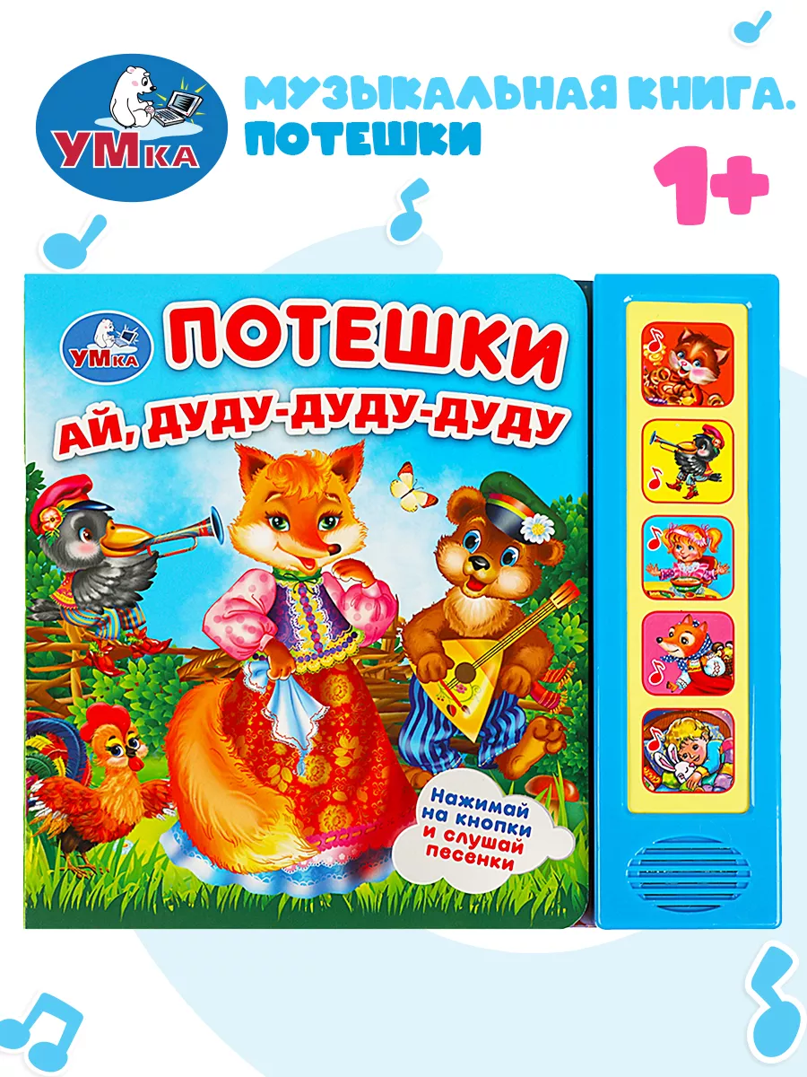 Музыкальная книжка...