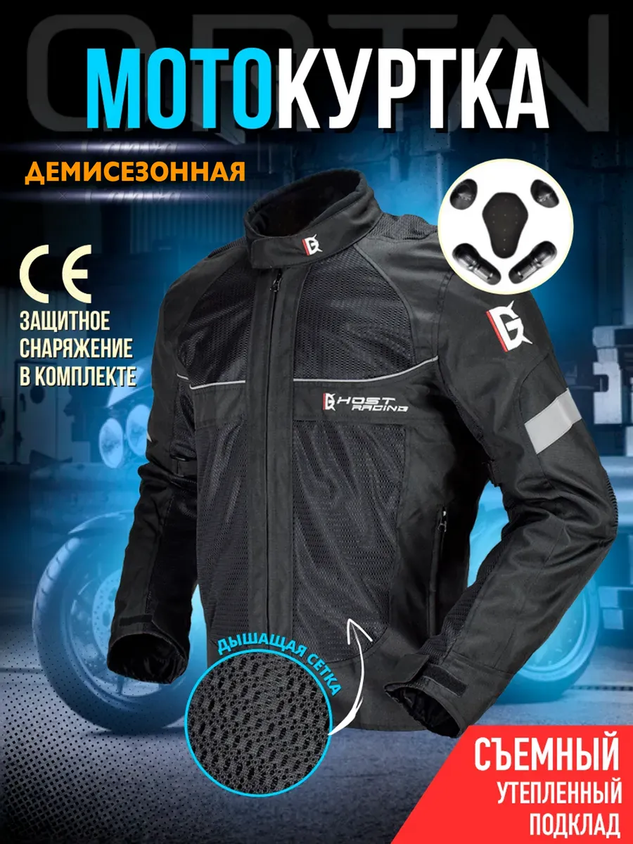 Мотокуртка мужская Мотоэкипировка