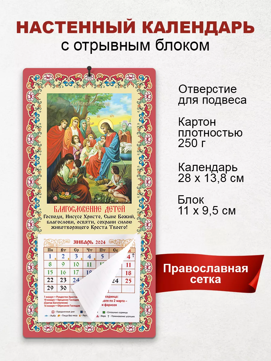 Орландо Православный календарь 2024, Благословение детей