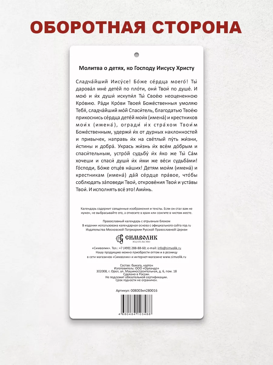 Православный календарь 2024, Благословение детей Орландо 175172928 купить  за 135 ₽ в интернет-магазине Wildberries