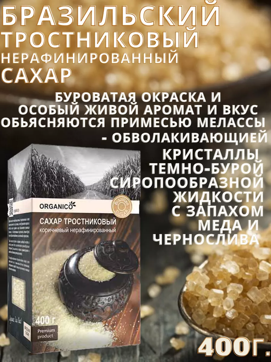 Сахар тростниковый коричневый песок в коробке, 400г. Супер сахар 175173153  купить за 344 ₽ в интернет-магазине Wildberries