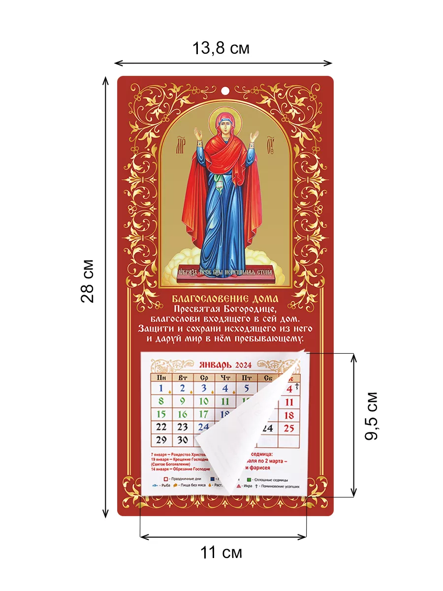 Православный календарь 2024, Благословение дома Символик 175174659 купить в  интернет-магазине Wildberries