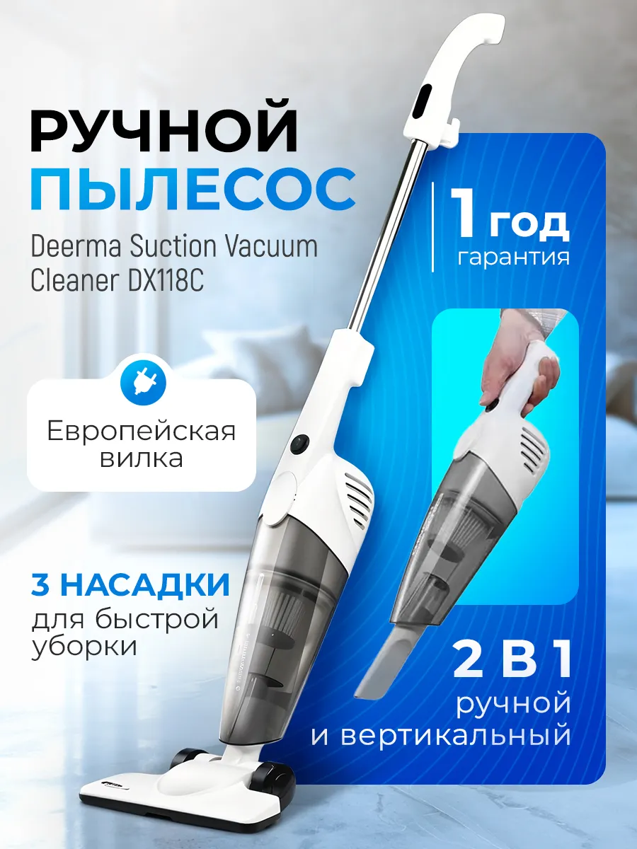 Вертикальный пылесос DX118C ручной для дома