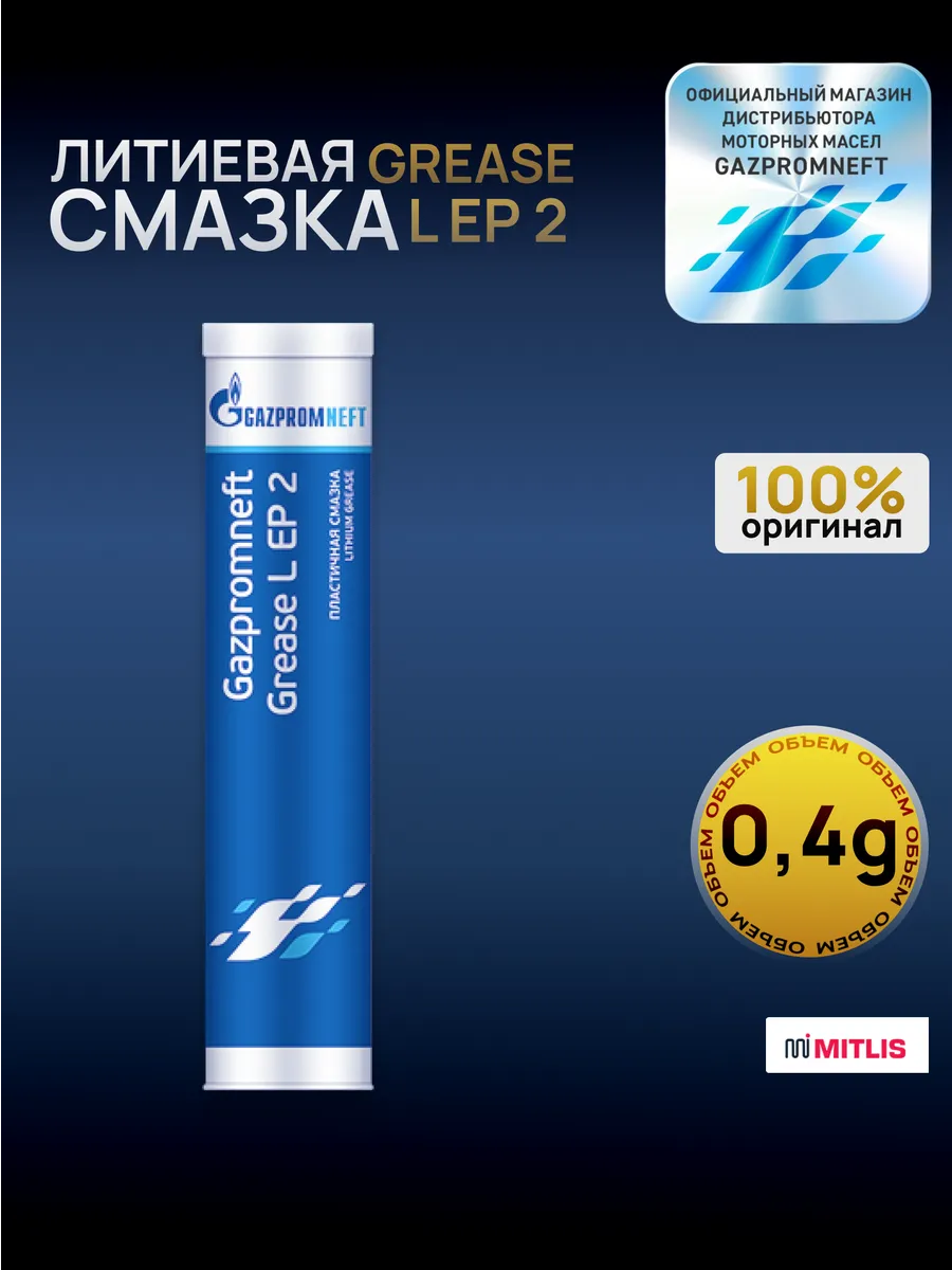 Смазка Газпромнефть Grease L EP 2 400г