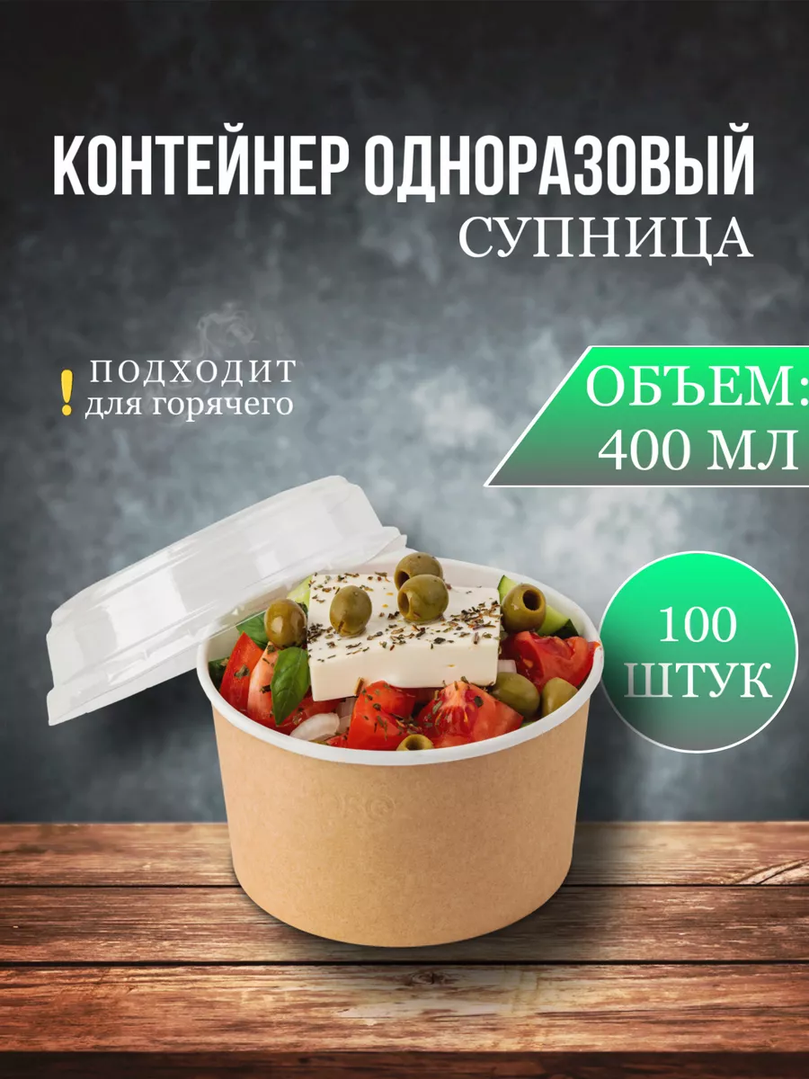 Контейнер (Супница) 400 мл круглый, с крышкой (Крафт) GoodGroceries  175175605 купить в интернет-магазине Wildberries