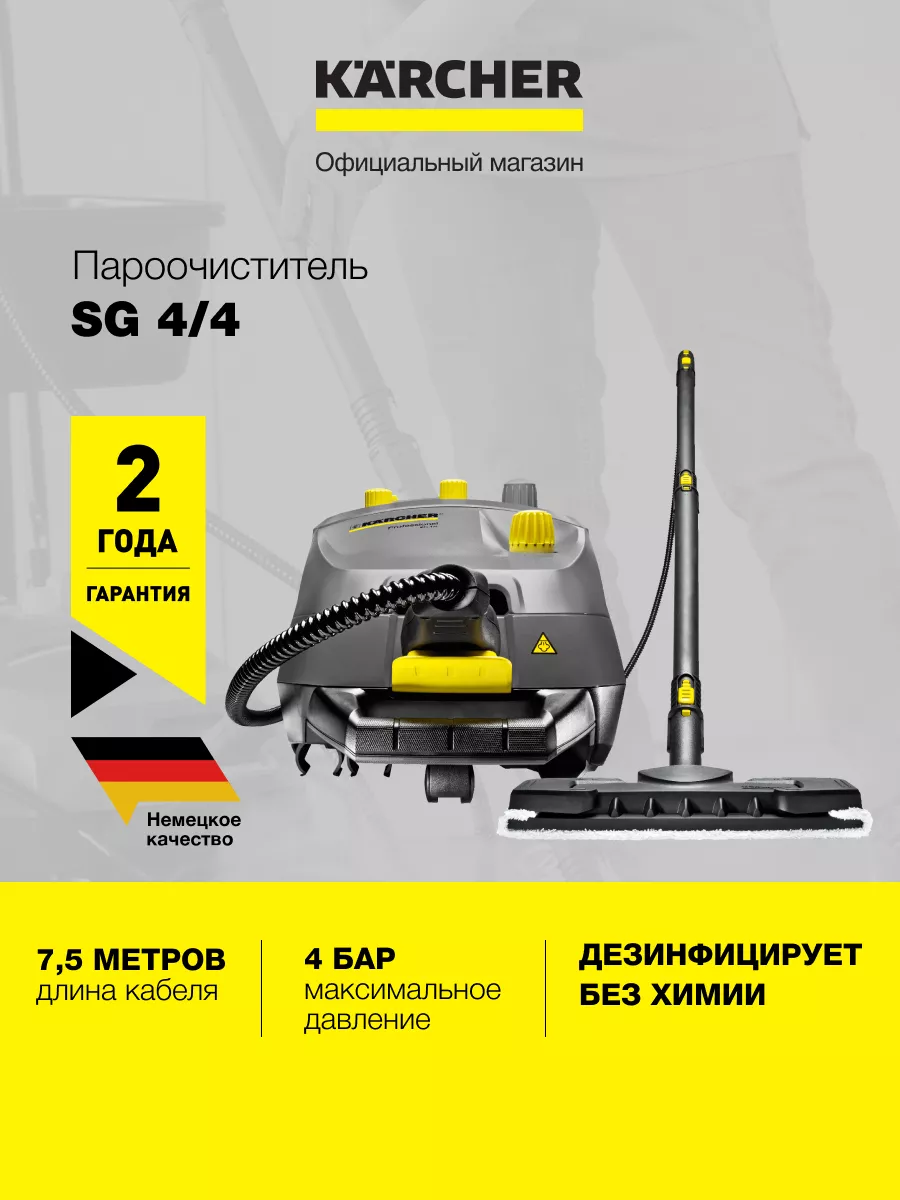 Пароочиститель Karcher SG 4/4 1.092-104.0 Karcher 175175669 купить за 164  725 ₽ в интернет-магазине Wildberries