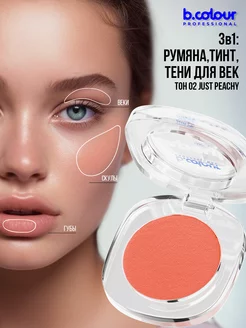 Румяна для лица кремовые B.COLOUR PROFESSIONAL 175176058 купить за 378 ₽ в интернет-магазине Wildberries