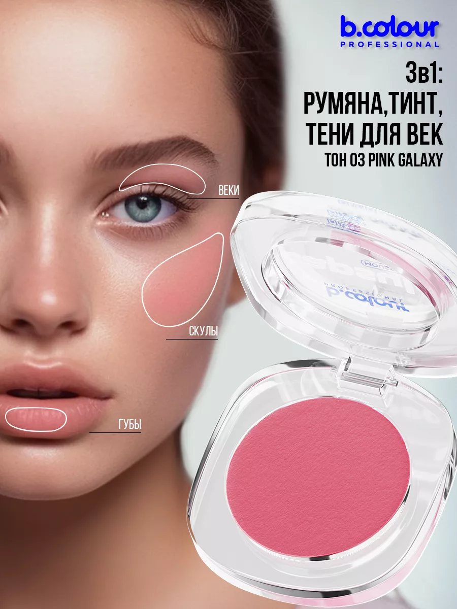 Румяна для лица и...