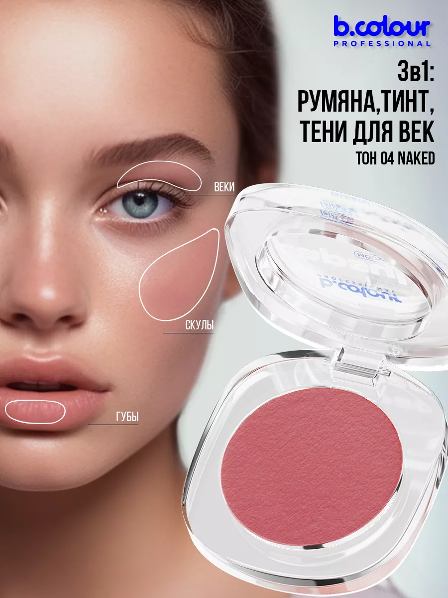Румяна для лица и...