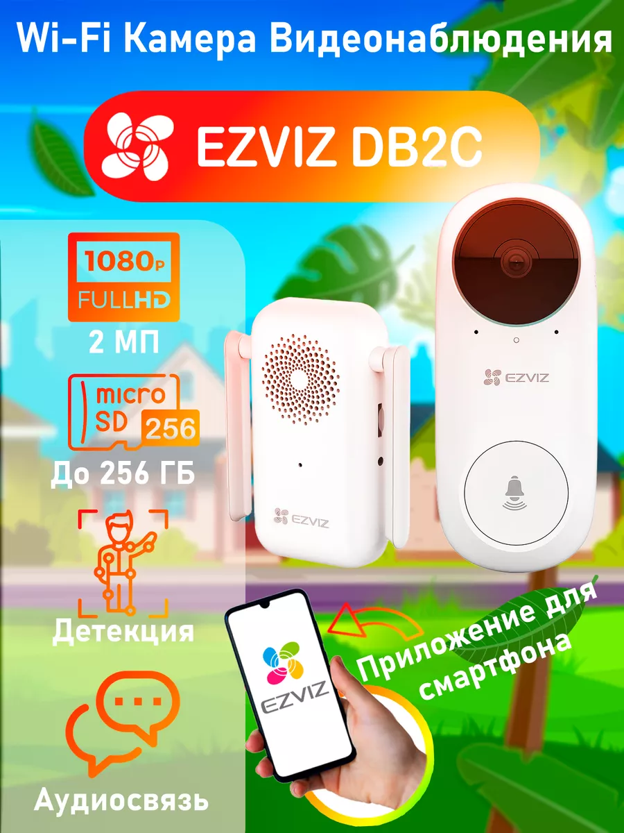 Комплект видеозвонок Wi-Fi DB2C на аккумуляторе Ezviz 175176755 купить в  интернет-магазине Wildberries