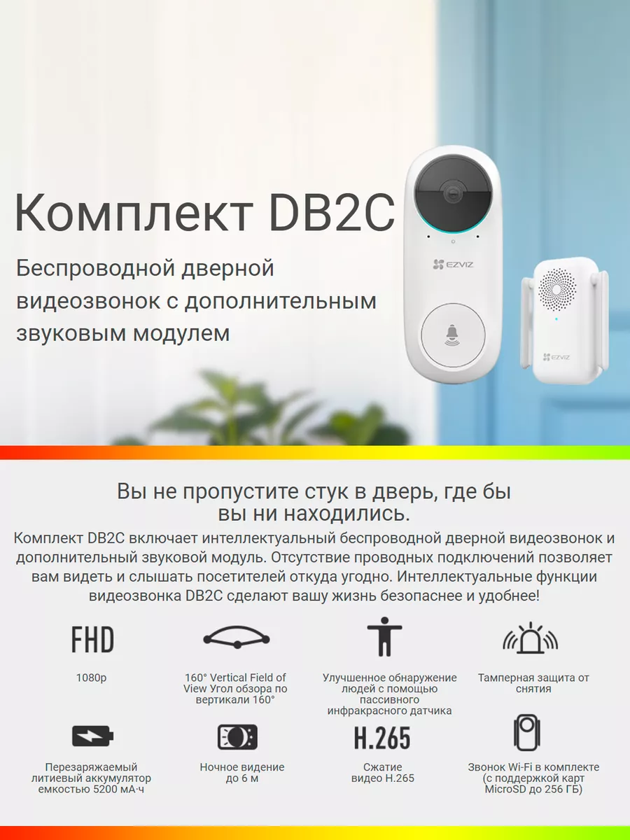 Комплект видеозвонок Wi-Fi DB2C на аккумуляторе Ezviz 175176755 купить в  интернет-магазине Wildberries