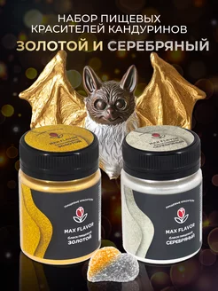 Набор шиммеров кандуринов золото и серебро 2 шт Max Flavor 175176788 купить за 269 ₽ в интернет-магазине Wildberries