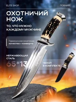 Нож охотничий,туристический,тактический,рыболовный Elite Shop 175177013 купить за 1 029 ₽ в интернет-магазине Wildberries