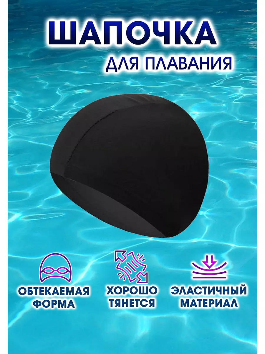Шапочка для плавания