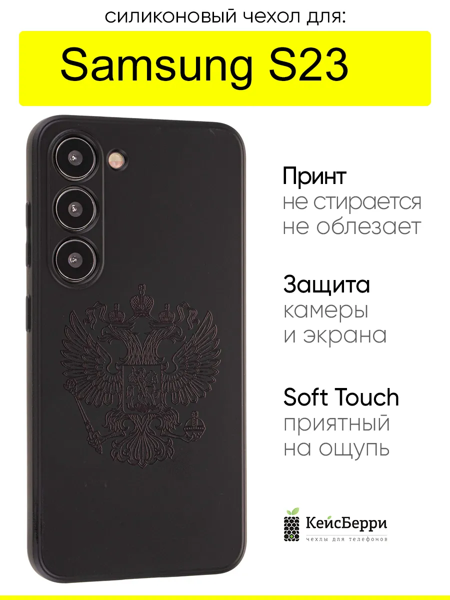 Чехол для Samsung Galaxy S23, серия Soft
