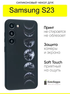 Чехол для Samsung Galaxy S23, серия Soft КейсБерри 175177511 купить за 404 ₽ в интернет-магазине Wildberries