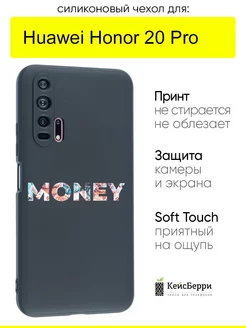 Чехол для Huawei Honor 20 Pro, серия Soft КейсБерри 175177537 купить за 354 ₽ в интернет-магазине Wildberries