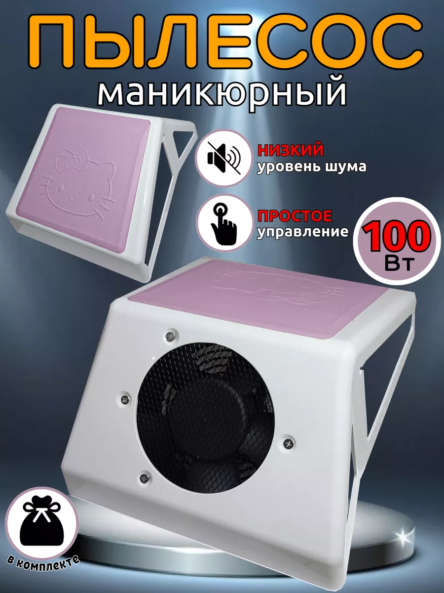 Пылесос для маникюра АВС 100 вт 175178222 купить в интернет-магазине  Wildberries