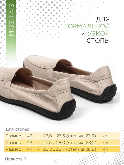 MISS TAIS. Мокасины из натуральной кожи Размеры 42 43 44, бежевый, фото 4