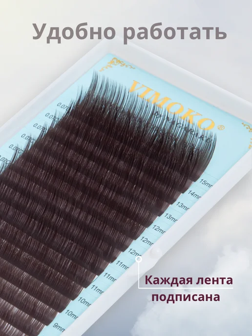 Vimoko Ресницы Черные Микс Изгиб D 0,10, коричневый, фото 2