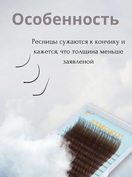 Vimoko Ресницы Черные Микс Изгиб D 0,10, коричневый, фото 4