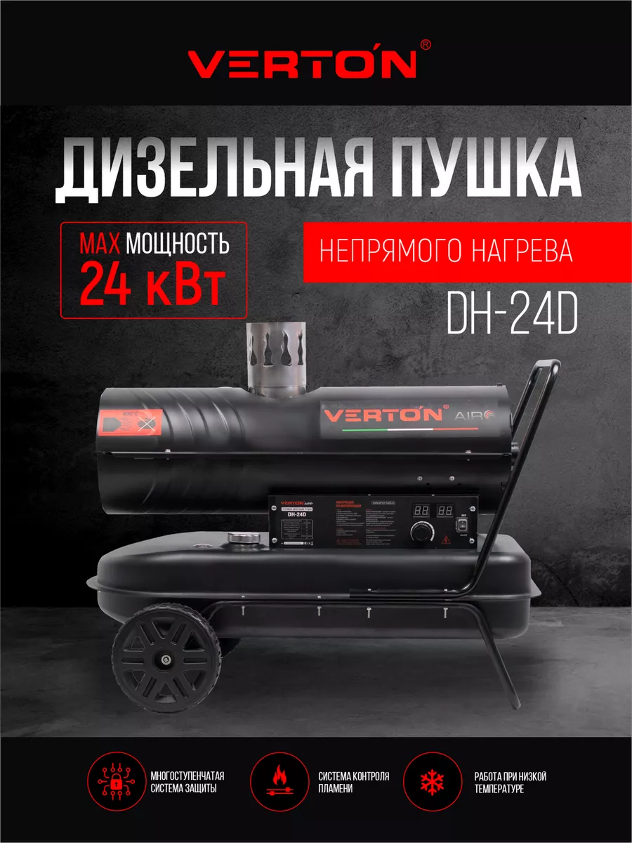 Дизельная пушка Air DH-24D VERTON 175178842 купить в интернет-магазине  Wildberries