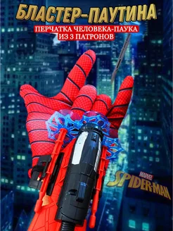 Марвел перчатка человека паука Spider бластер паутина A-vakado 175179903 купить за 237 ₽ в интернет-магазине Wildberries