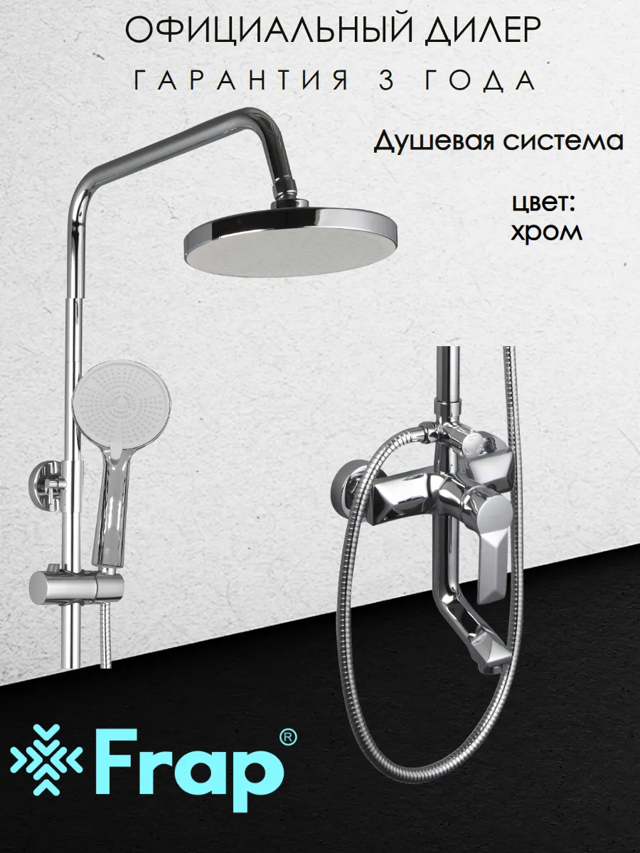 F2418 Душевая система