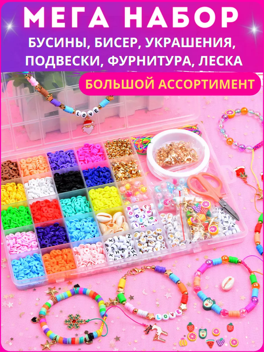 Бусины для рукоделия и создания украшений