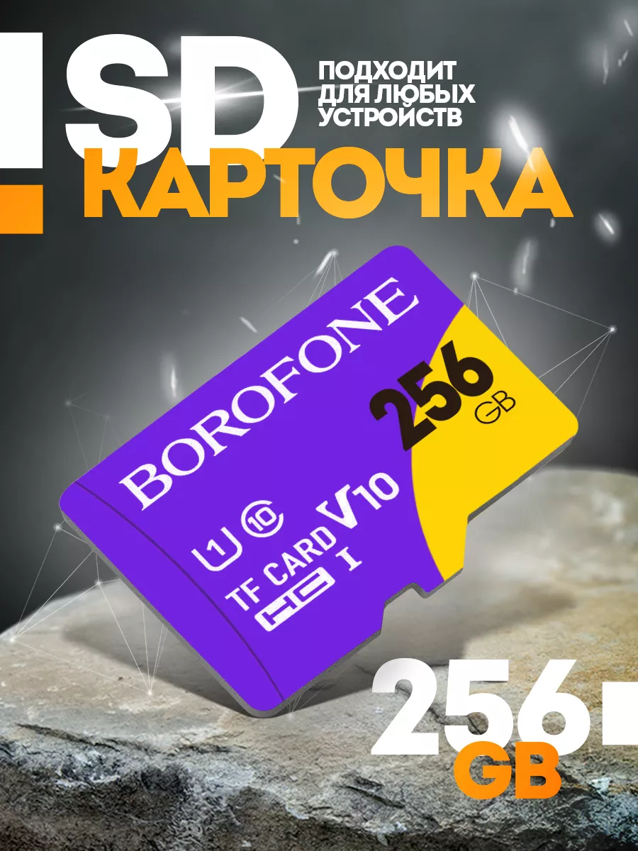 Карта памяти 256 гб micro sd флешка телефон видеорегистратор SUGOI  175184511 купить за 611 ₽ в интернет-магазине Wildberries