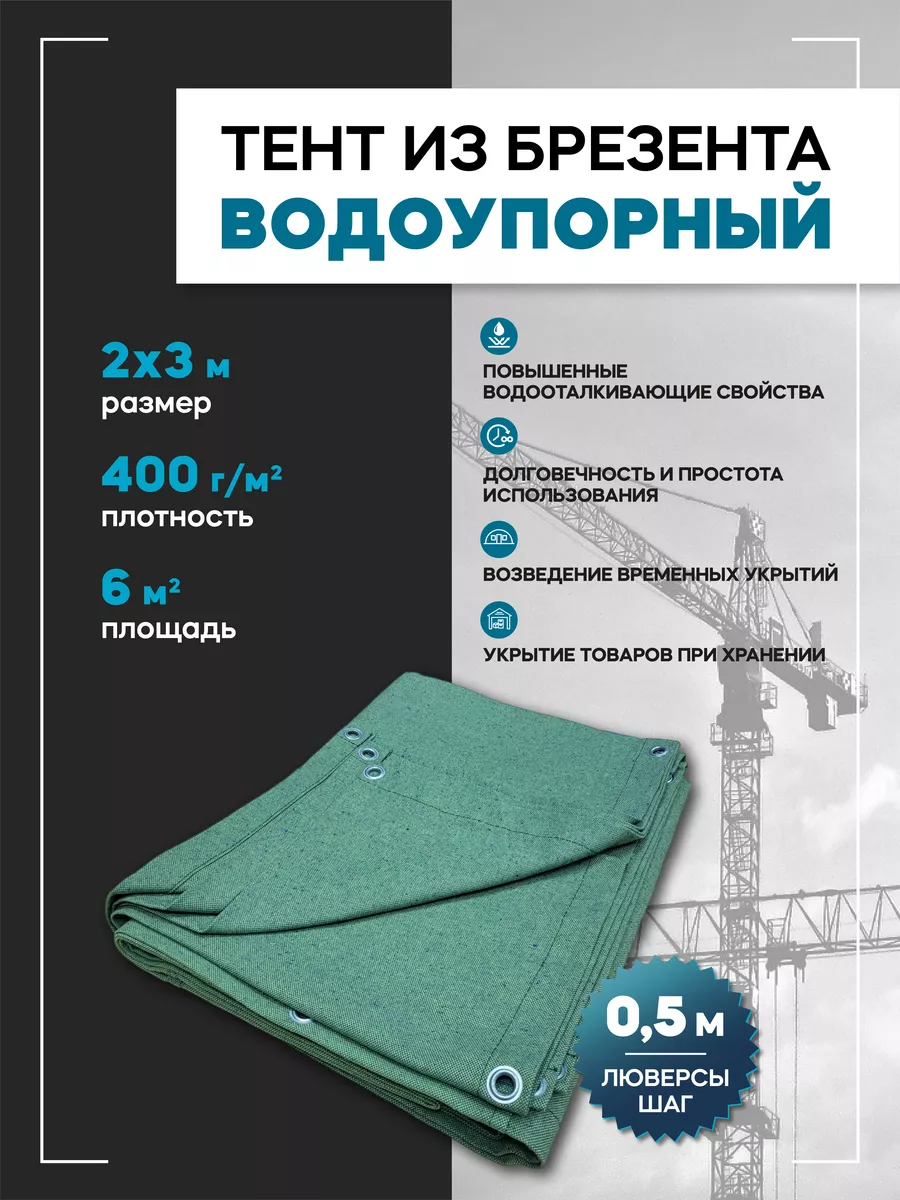 Полог брезентовый водоупорный ВО х м на 8-кубовый бункер купить в Волгограде