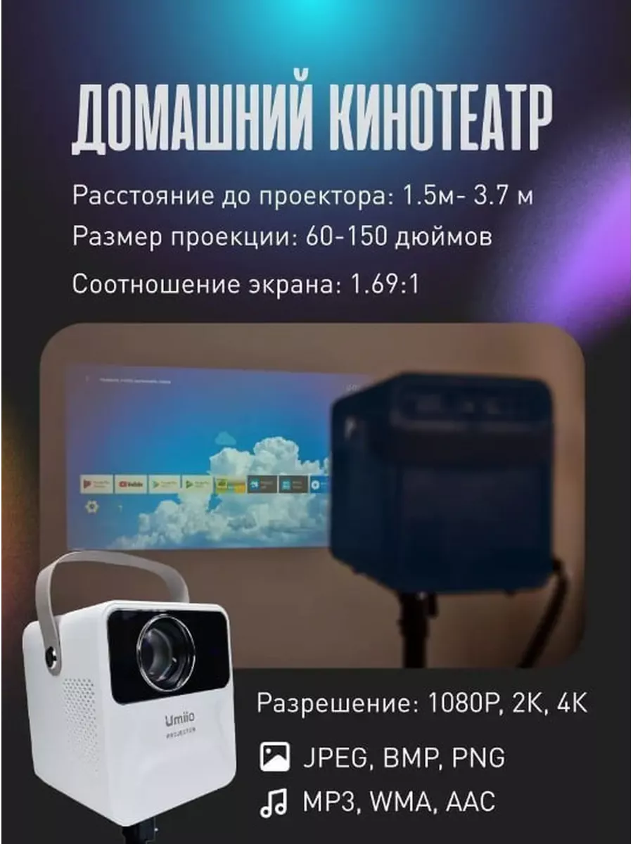 Проектор мини домашний кинотеатр для фильмов с телефона Umiio 175185617  купить в интернет-магазине Wildberries