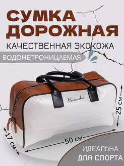 Сумка через плечо дорожная спортивная Wellinger 175186206 купить за 1 289 ₽ в интернет-магазине Wildberries