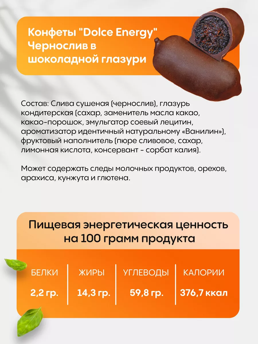 Конфеты с сухофруктами чернослив 500 г Dolce Energy 175186921 купить в  интернет-магазине Wildberries