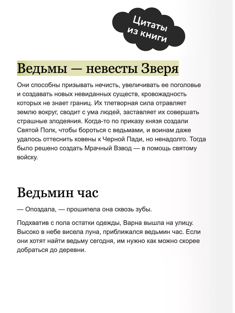 Мрачный взвод. Ведьмин час Издательство Манн, Иванов и Фербер 175187369  купить за 567 ₽ в интернет-магазине Wildberries