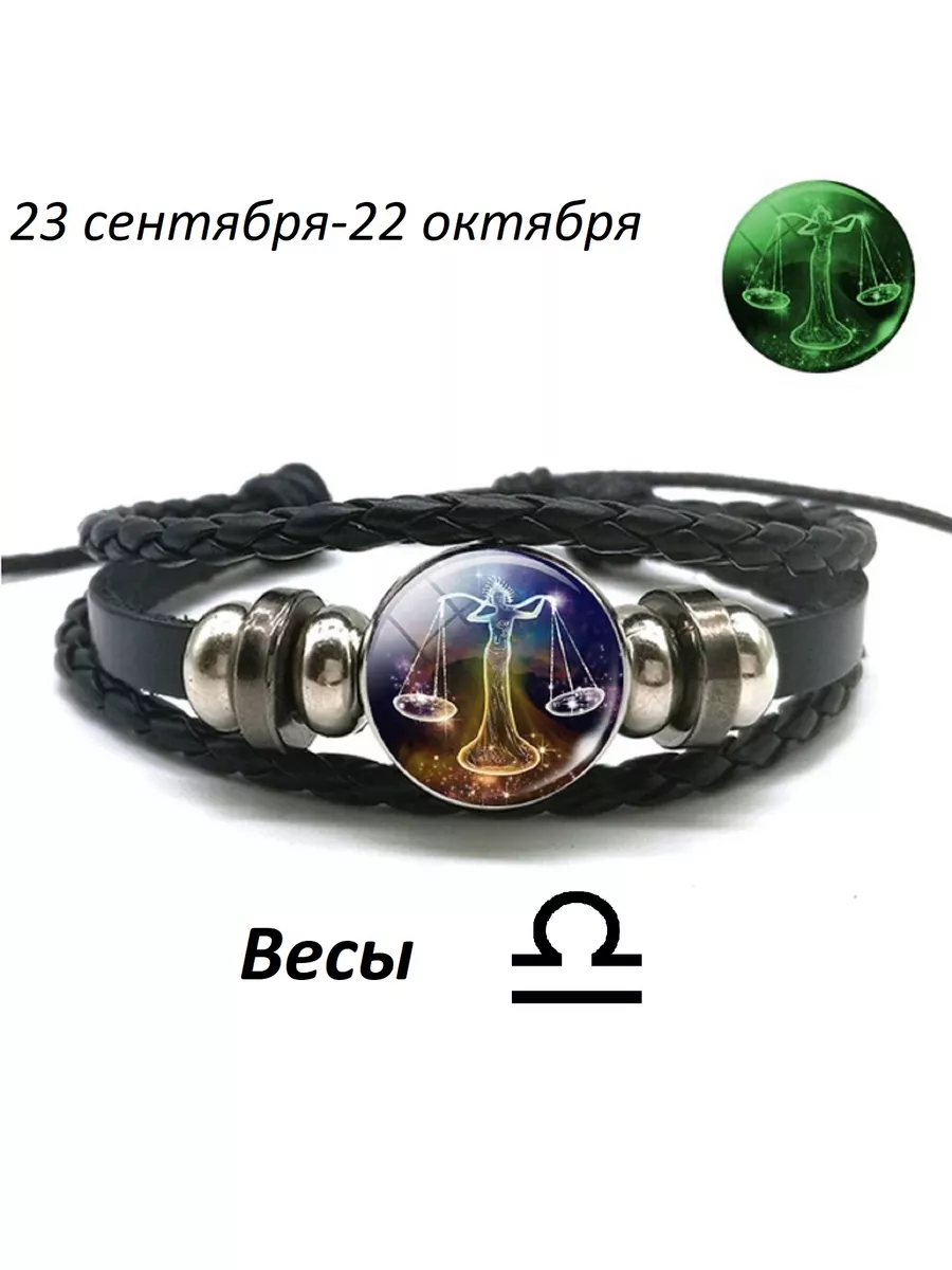 браслет знак зодиака