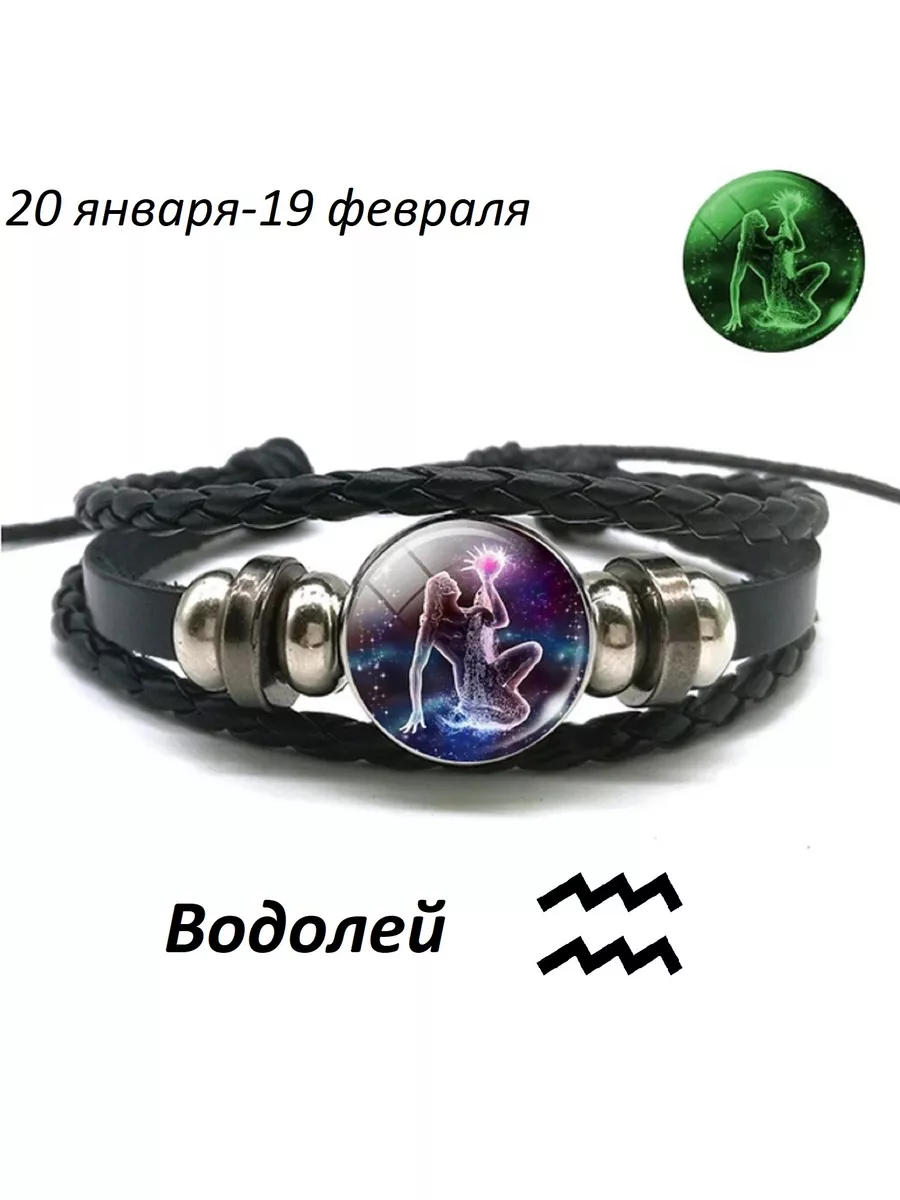 браслет знак зодиака