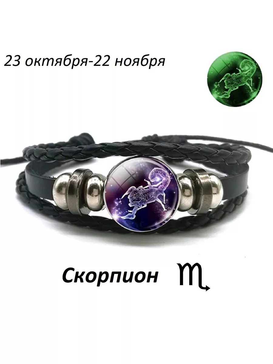 браслет знак зодиака