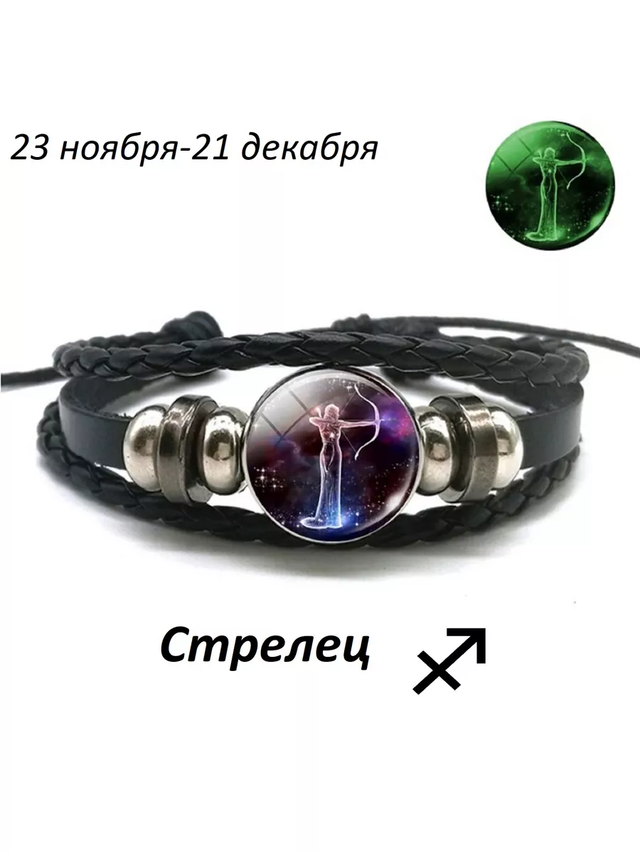 браслет знак зодиака
